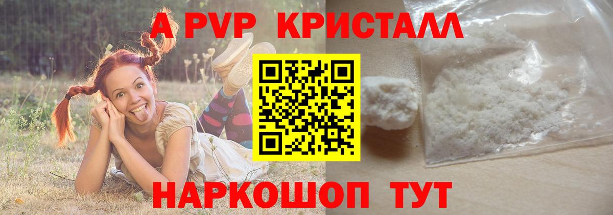 Alpha-PVP VHQ  А ПВП  A-PVP Соль  Пенза  Вход с VPN 