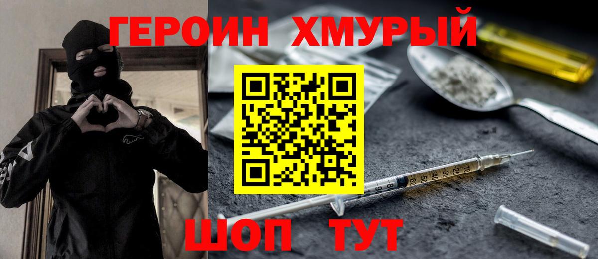ГЕРОИН гречка Пенза